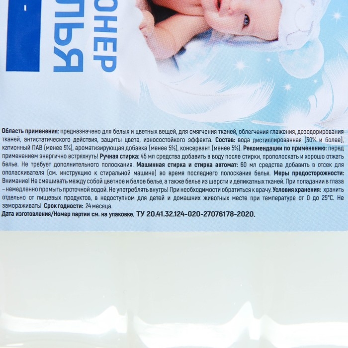 Кондиционер для белья Rain  Кондиционер для белья Rain "Детский", 5 л