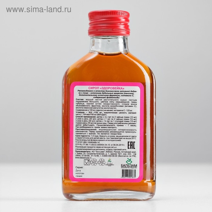 Сироп для детей «Целебный дар Алтая. Здоровейка», 100 мл Сироп для детей «Целебный дар Алтая. Здоровейка», 100 мл