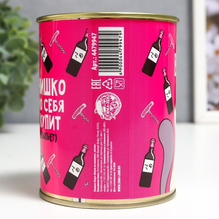 Копилка-банка металл Копилка-банка металл "Коплю на винишко" 7,3х9,5 см