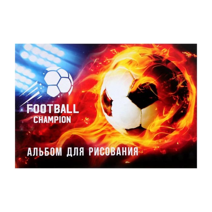 Альбом для рисования А4, 32 листа на скрепке Альбом для рисования А4, 32 листа на скрепке "Футбол.Чемпион", обложка мелованная бумага 120 г/м², блок 100 г/м²