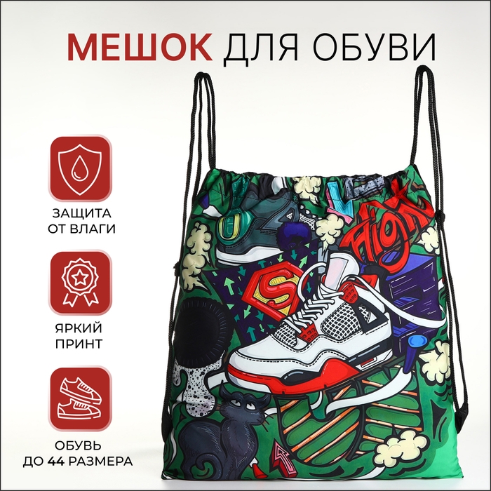 Мешок для обуви на шнурке, цвет зелёный/разноцветный Мешок для обуви на шнурке, цвет зелёный/разноцветный
