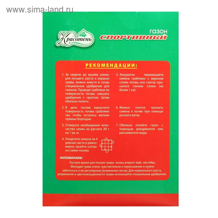 Газон  Газон "Красотень", "Спортивный", 0,5 кг