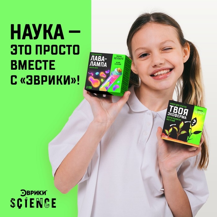 Набор для опытов «Твоя экоферма» Набор для опытов «Твоя экоферма»