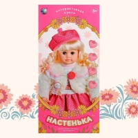 Кукла интерактивная «Настенька»