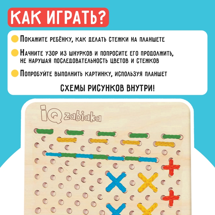 Развивающий набор «Шнуровальный планшет» Развивающий набор «Шнуровальный планшет»