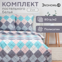 Постельное бельё Экономь и Я 2 сп Geometry 175х215см, 180х215см, 70х70см-2 шт, полисатин, 80 г/м²