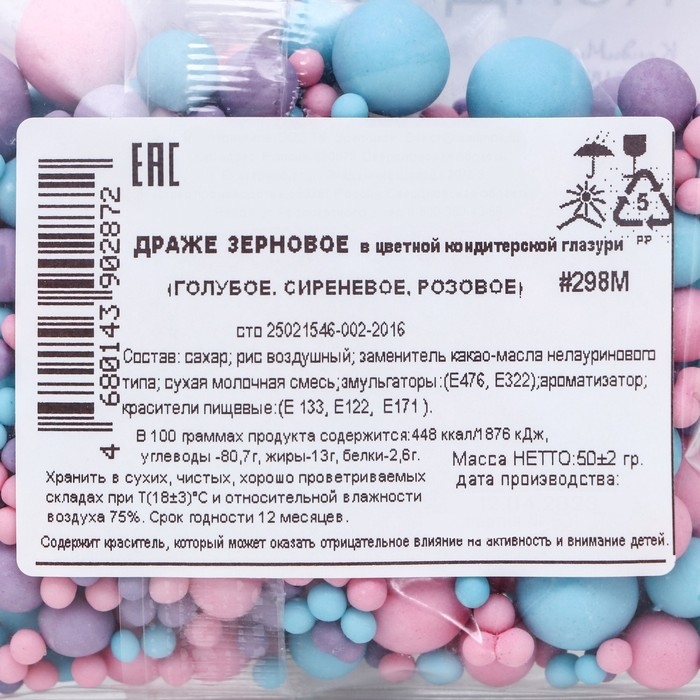 Кондитерская посыпка с мягким центром "Жемчуг", матовая, розовая, сиреневая, голубая, 50 г