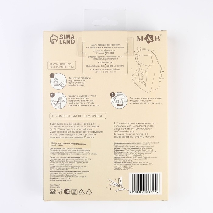 Пакеты для хранения и заморозки грудного молока, 200 мл., набор15 шт., Mum&Baby Пакеты для хранения и заморозки грудного молока, 200 мл., набор15 шт., Mum&Baby