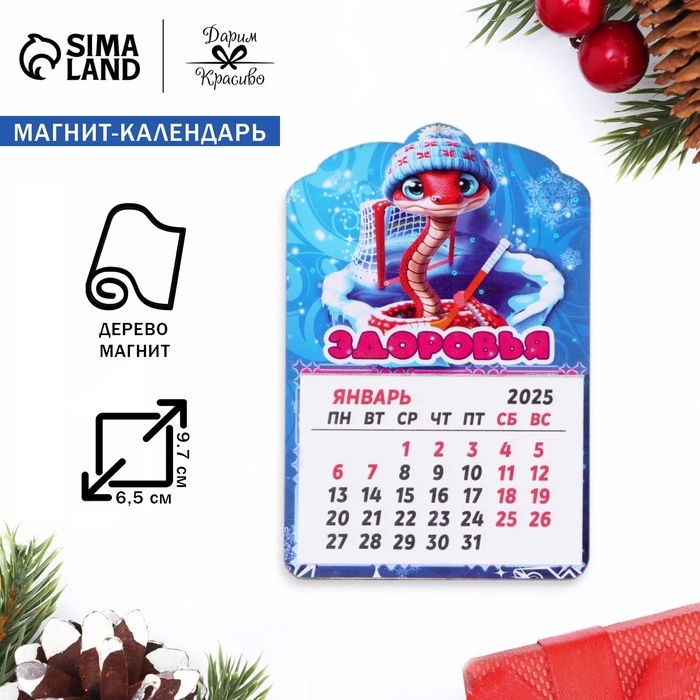 Магнит новогодний календарь "Символ года 2025.Здоровья!", 12 месяцев, голубой