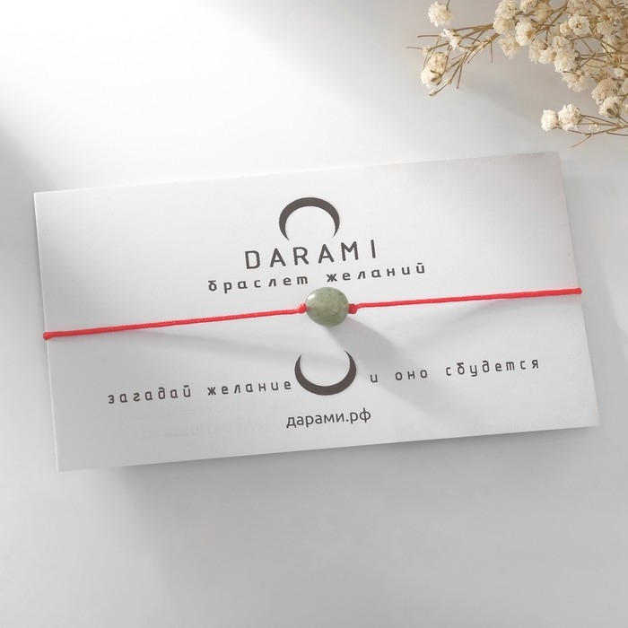 Браслет желаний «Нефрит» на красной нити, длина регулируется Браслет желаний «Нефрит» на красной нити, длина регулируется