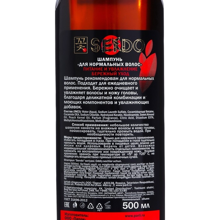 Шампунь Sendo Professional с маслами персика и миндаля для нормальных волос, 500 мл Шампунь Sendo Professional с маслами персика и миндаля для нормальных волос, 500 мл
