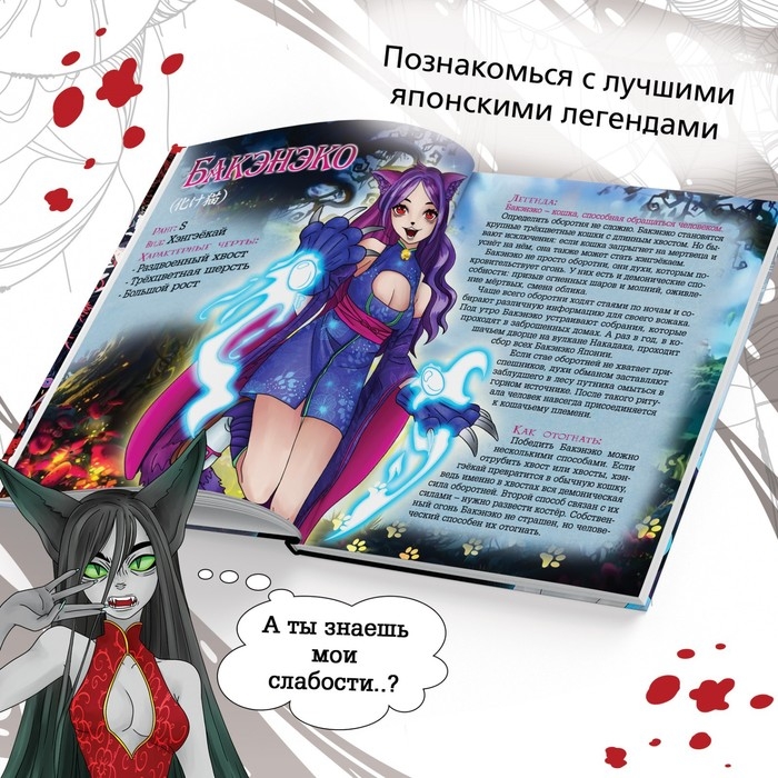 Энциклопедия в твёрдом переплёте «Легенды ёкаев», 48 стр., Аниме Энциклопедия в твёрдом переплёте «Легенды ёкаев», 48 стр., Аниме