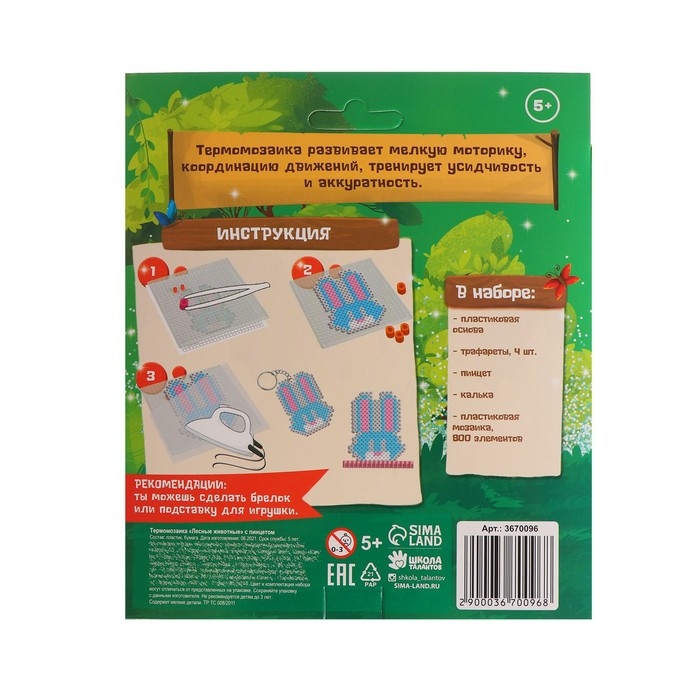 Термомозаика «Лесные животные» с пинцетом Термомозаика «Лесные животные» с пинцетом