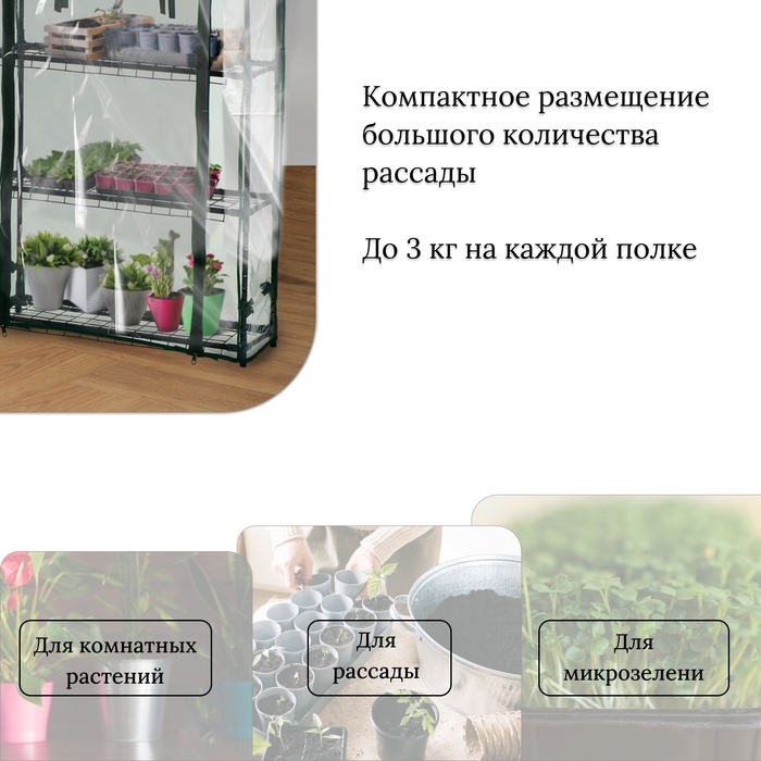 Парник-стеллаж, 3 полки, 110 × 22 × 65 см, металлический каркас d = 12 мм, чехол плёнка 80 мкм, Greengo Парник-стеллаж, 3 полки, 110 × 22 × 65 см, металлический каркас d = 12 мм, чехол плёнка 80 мкм, Greengo