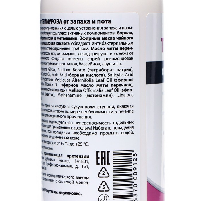 Спрей для ног Теймурова от пота и запаха, 2 шт. по 150 мл Спрей для ног Теймурова от пота и запаха, 2 шт. по 150 мл