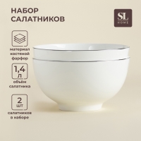 Салатники SL Home «Каскарон», 1,4 л, d=18 см, набор 2 шт, костяной фарфор, белые