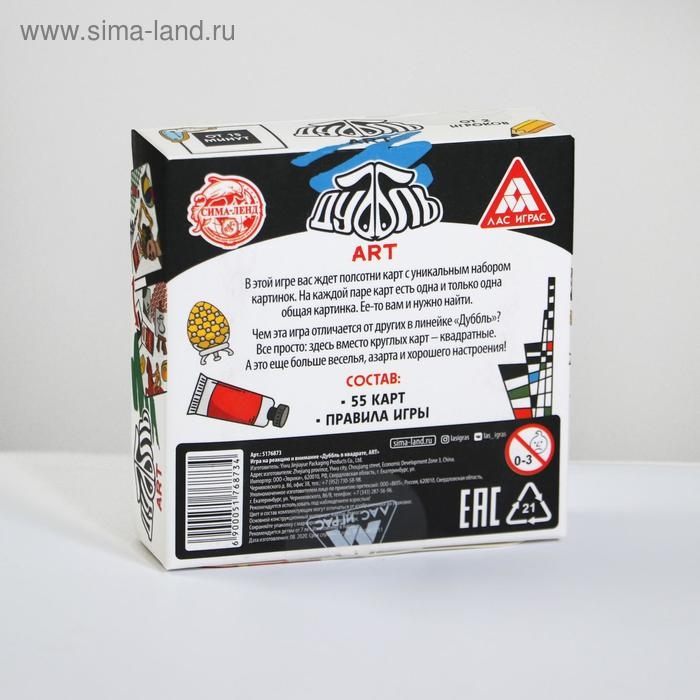 Настольная игра на реакцию и внимание «Дуббль в квадрате. ART», 55 карт, 7+ Настольная игра на реакцию и внимание «Дуббль в квадрате. ART», 55 карт, 7+