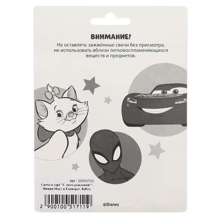 Свеча для торта Свеча для торта "С Днем Рождения!", 8 х 8 см, Минни и Единорог