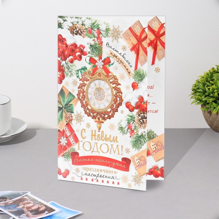 Открытка Открытка "С Новым Годом!" глиттер, конгрев, часы, 12,5х19,5 см