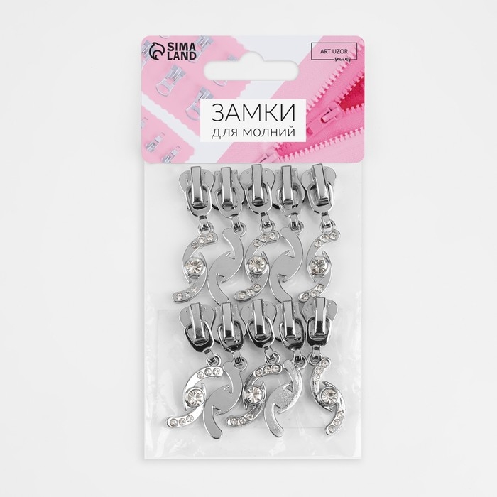 Бегунок автоматический для молнии «Трактор», №5, декоративный «Сияние», 10 шт, цвет никель Бегунок автоматический для молнии «Трактор», №5, декоративный «Сияние», 10 шт, цвет никель