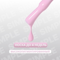 Гель лак для ногтей «SIMPLE», 3-х фазный, 10 мл, LED/UV, цвет (151)