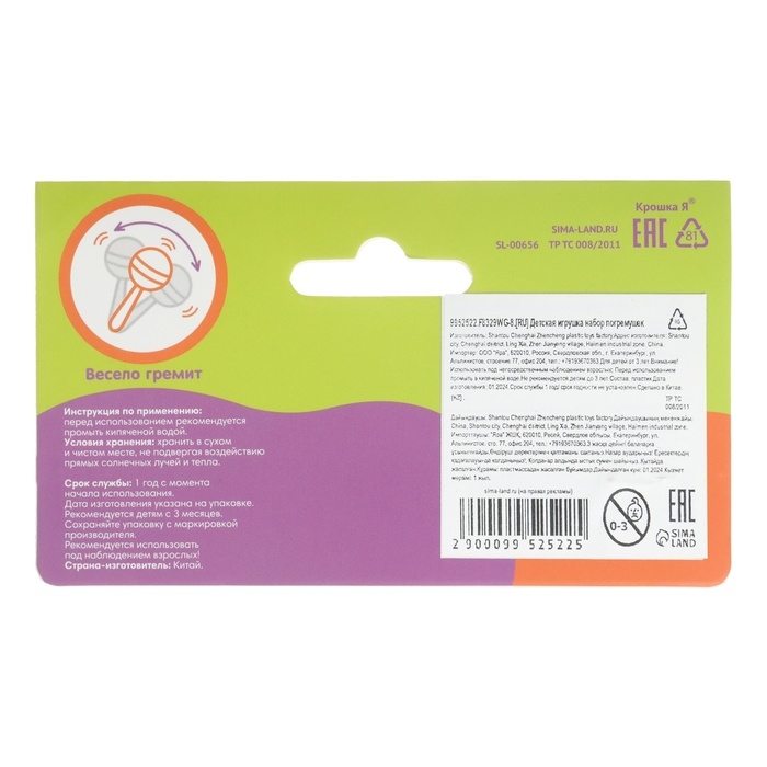 Набор погремушек «Лягушата: кастаньеты + перкуссионный маракас, 3 шт., цвет красный, Крошка Я