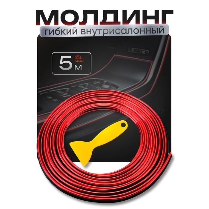 Молдинг TORSO гибкий внутрисалонный, красный, 5 м Молдинг TORSO гибкий внутрисалонный, красный, 5 м