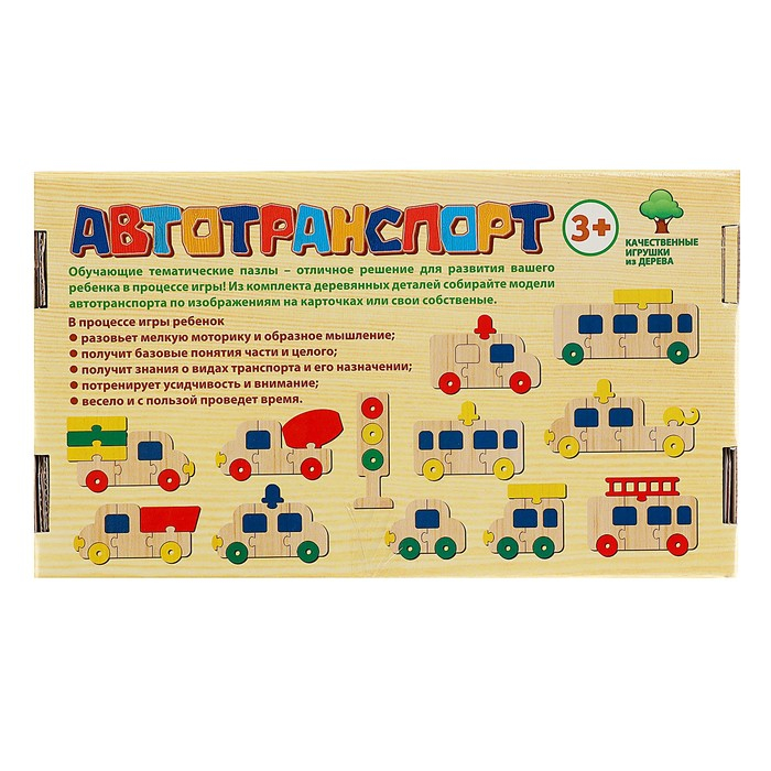 Пазл конструктор деревянный «Автотранспорт»
