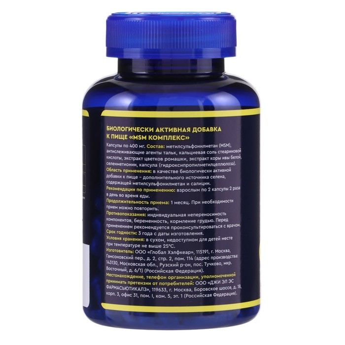 MSM комплекс GLS для суставов, 120 капсул по 400 мг MSM комплекс GLS для суставов, 120 капсул по 400 мг