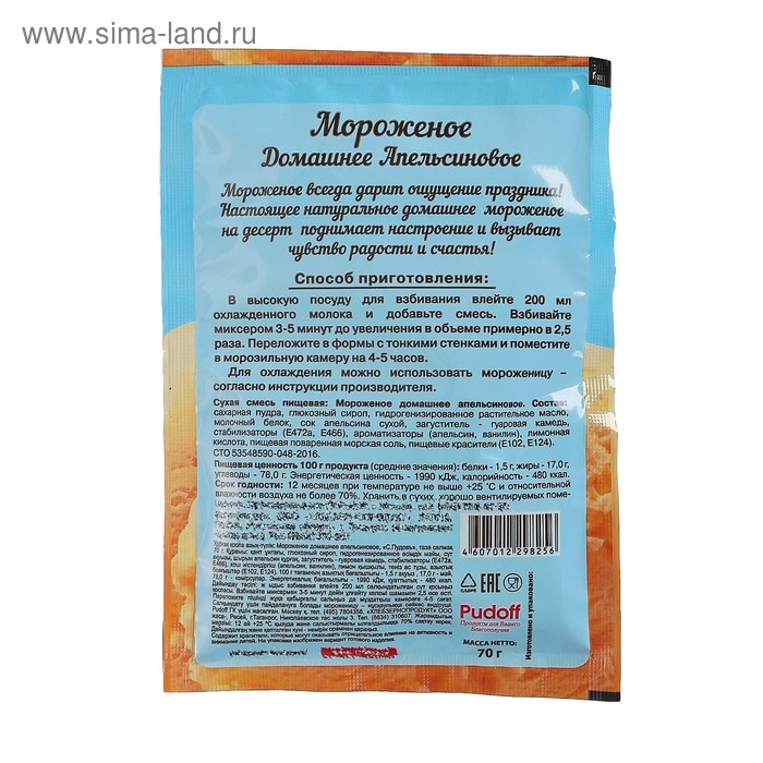 Смесь для приготовления мороженого «С. Пудовъ», апельсиновое, 70 г Смесь для приготовления мороженого «С. Пудовъ», апельсиновое, 70 г