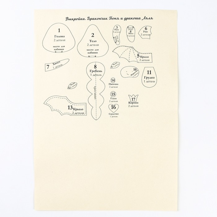 Набор для изготовления текстильной игрушки «Дракончик Боня и дракоша Ляля» рост — 12 см Набор для изготовления текстильной игрушки «Дракончик Боня и дракоша Ляля» рост — 12 см