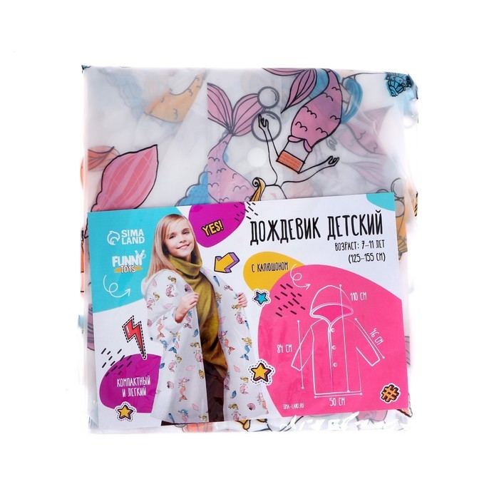 Дождевик детский «Милая русалочка» (125-155 см) Дождевик детский «Милая русалочка» (125-155 см)
