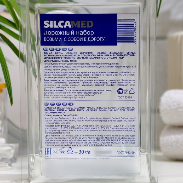Набор дорожный: зубная паста Silcamed family, 30 г + зубная щётка Silcamed Набор дорожный: зубная паста Silcamed family, 30 г + зубная щётка Silcamed
