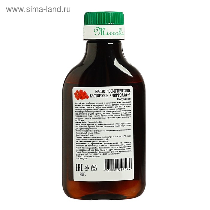 Масло касторовое Mirrolla, косметическое, 100 мл Масло касторовое Mirrolla, косметическое, 100 мл