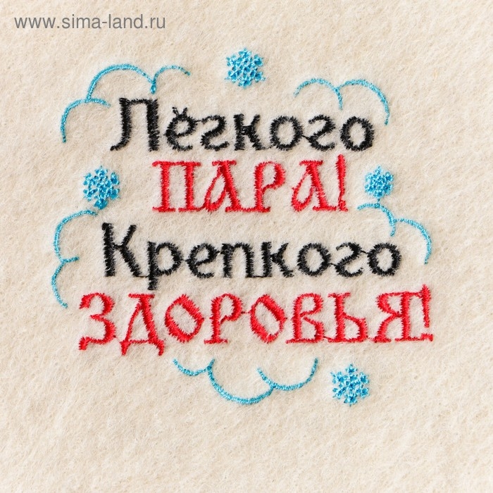 Коврик с вышивкой  Коврик с вышивкой "Лёгкого пара! Крепкого здоровья!", 40×30 см