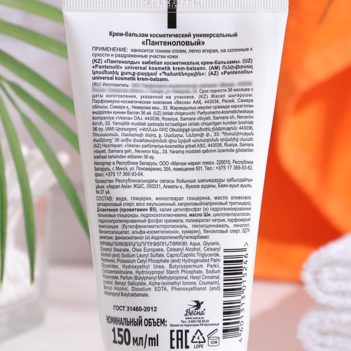 Крем для лица  Крем для лица "Весна", "Пантеноловый", регенерирующий, 150 мл