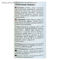Сироп Royal Cane «Имбирный пряник», 1 л