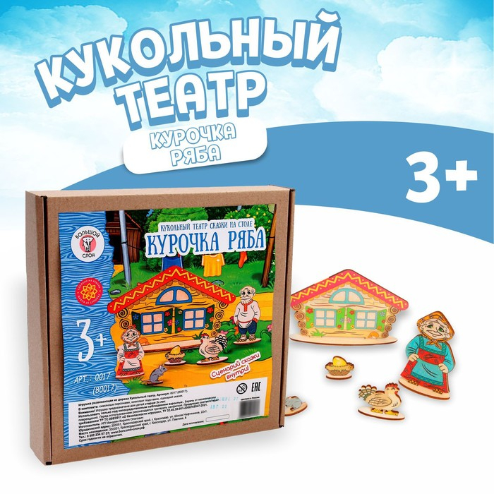 Кукольный театр сказки на столе «Курочка Ряба» Кукольный театр сказки на столе «Курочка Ряба»