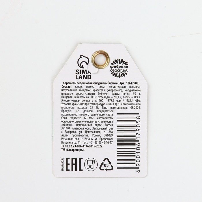 Новый год! Леденец в форме ёлки со вкусом яблока &laquo;Весёлого праздника&raquo;, 50 г
