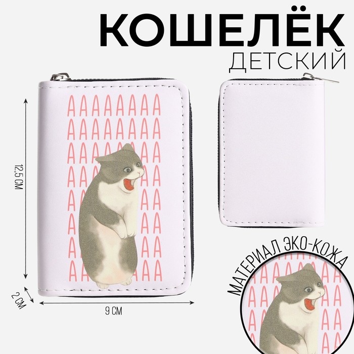 Кошелёк женский "Котик» 12,5х9х2 см