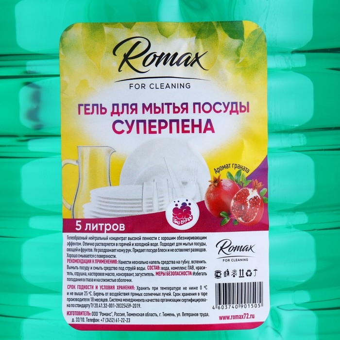 Гель концентрат для мытья посуды Romax, 5 л Гель концентрат для мытья посуды Romax, 5 л