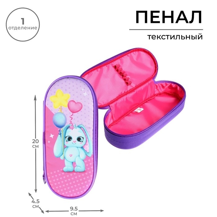 Пенал-футляр 95 х 205 х 45 мм, мягкий, текстильный, Calligrata,ПМК 27-20 резинка на клапане, Пенал-футляр 95 х 205 х 45 мм, мягкий, текстильный, Calligrata,ПМК 27-20 резинка на клапане,"Зайчик"