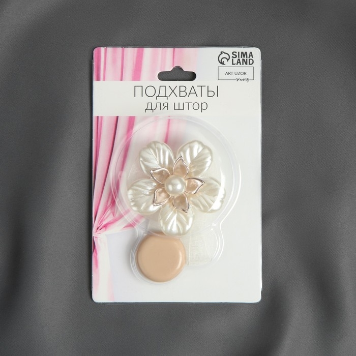 Подхват для штор «Перламутровый пятилистник», d = 5,5 см, цвет белый Подхват для штор «Перламутровый пятилистник», d = 5,5 см, цвет белый