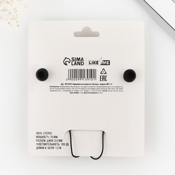 Наушники на открытке Наушники на открытке "Котики", мод. OBT 1.4, 120 см