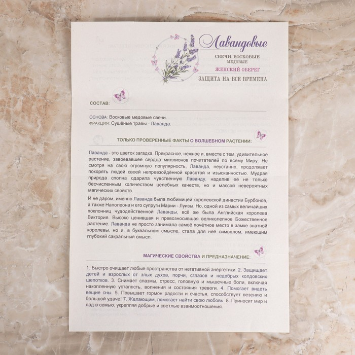 Свеча магическая медовая с лавандой для очищения пространства  Свеча магическая медовая с лавандой для очищения пространства "Лавандовые", 12 штук