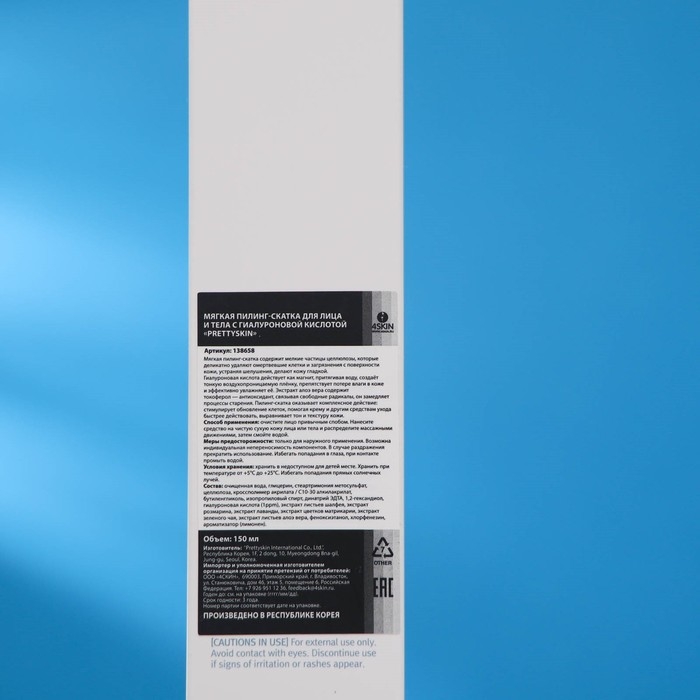 Мягкая пилинг-скатка для лица и тела Мягкая пилинг-скатка для лица и тела "PRETTYSKIN", с гиалуроновой кислотой, 150 мл