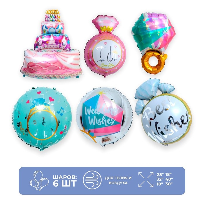 Набор фольгированных шаров &laquo;Свадебный&raquo;, 6 шт.