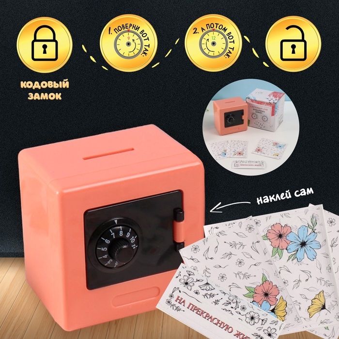 Копилка пластик Копилка пластик "Сейф. Цветочные" 8,5х6х8,5см