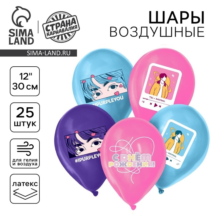 Воздушный шар латексный 12" &laquo;Аниме&raquo;, 25 шт.