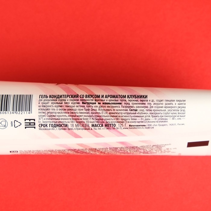 Кондитерский гель «Парфэ Декор», со вкусом и ароматом клубники, 125 г
